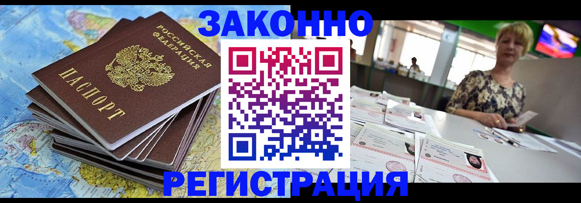 временная регистрация недорого в Зверево